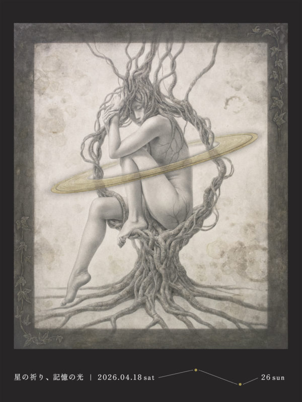 企画展「星の祈り、記憶の光」フライヤー画像(表)